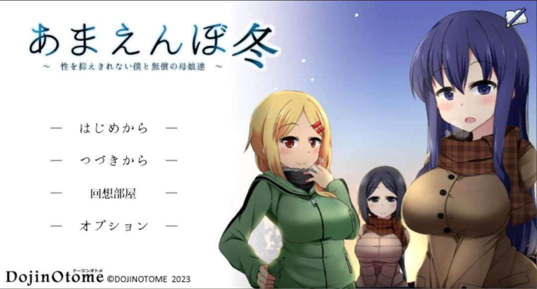 【SLG/AI汉化/全动态】撒娇鬼:冬日狂想曲 Ver1.05a AI汉化正式版+全CG档