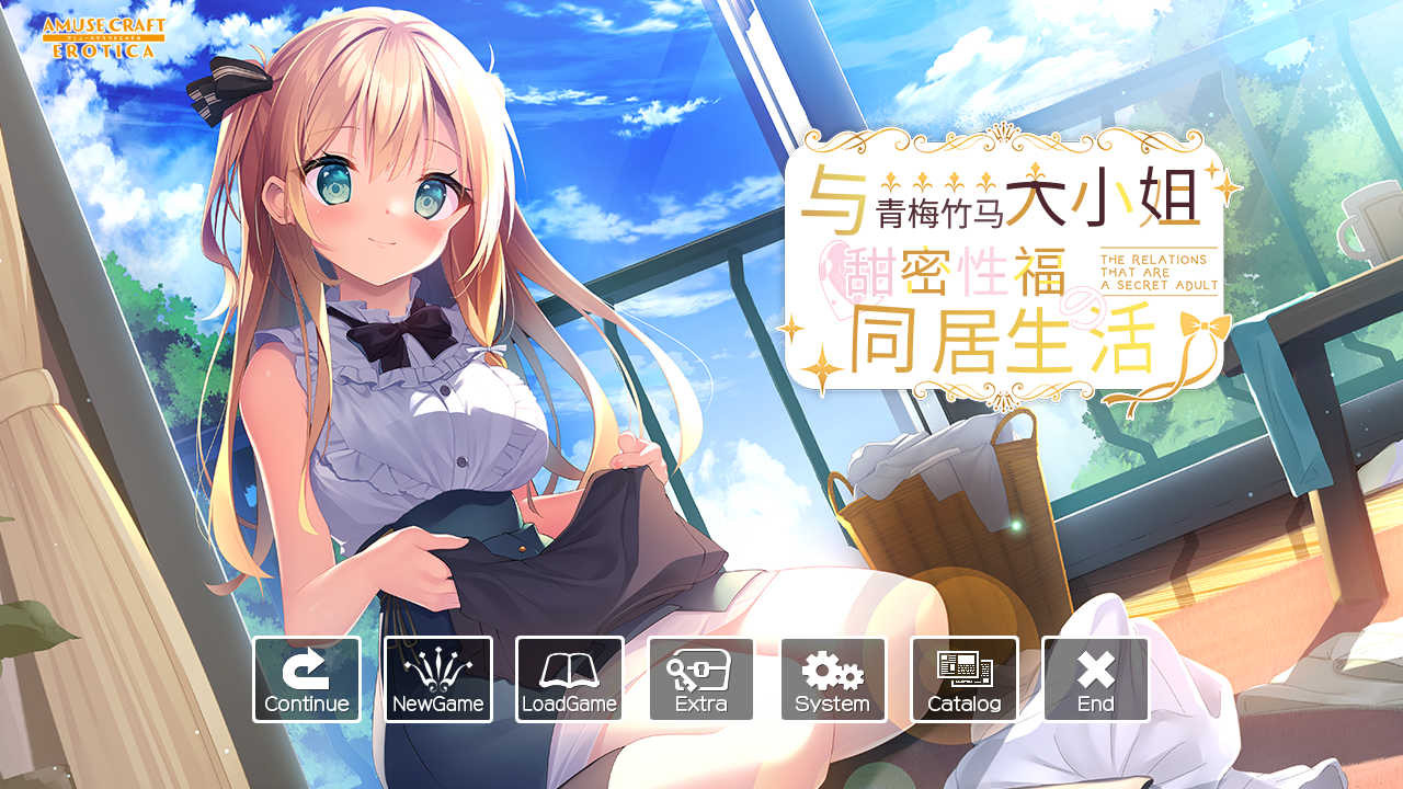 【PC/中文/ADV】与青梅竹马大小姐甜密性福的同居生活【风音あかり个人汉化】【1.62G】【BDOD】